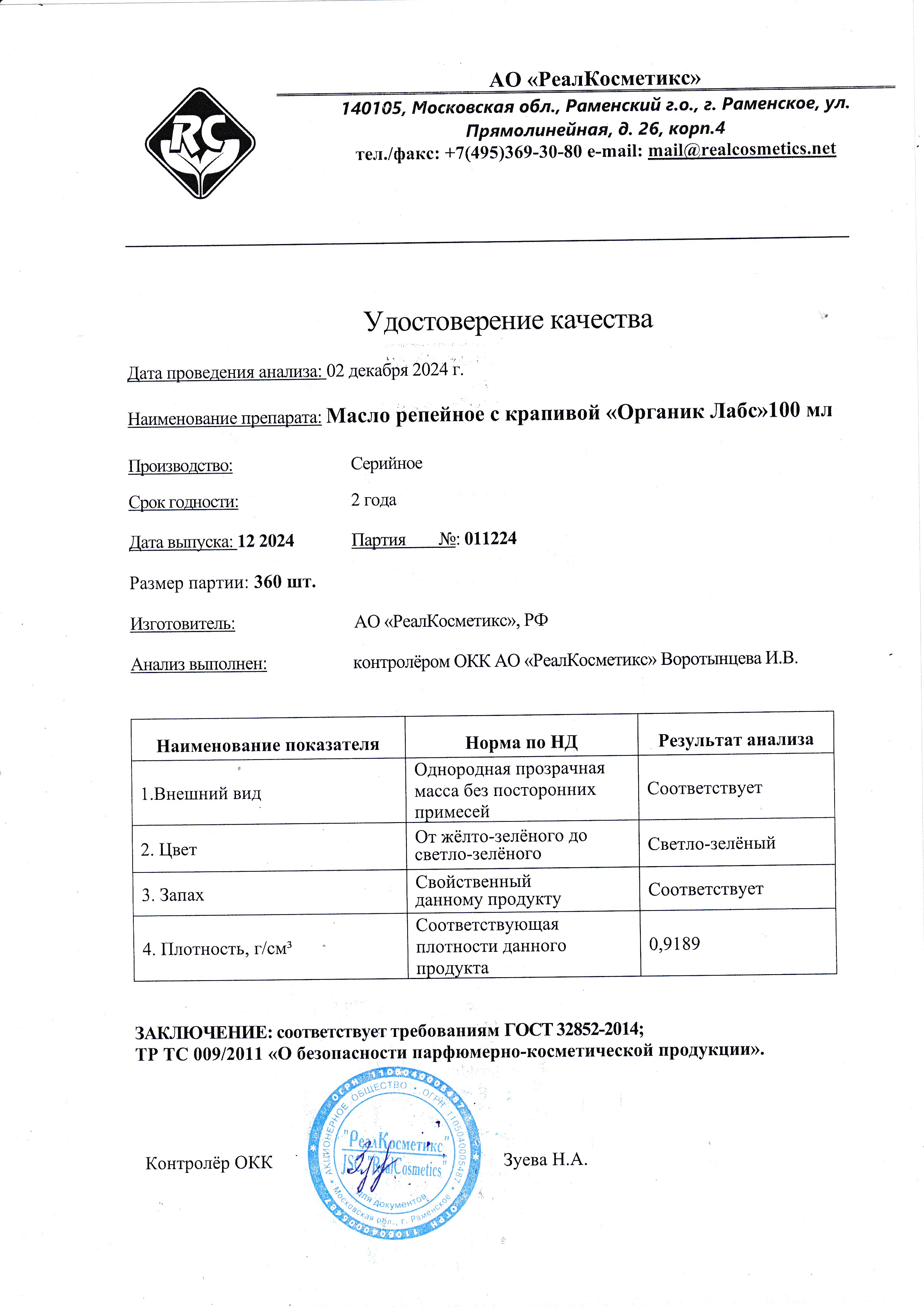 Паспорт №122024